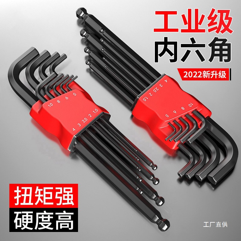 内六角扳手套装梅花6角螺丝刀工具维修扳手六边形加长球头平鎏金