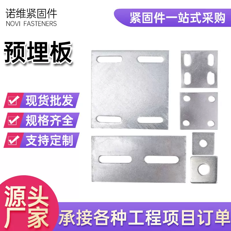 厂家供应镀锌幕墙预埋件钢结构四孔激光切割建筑桥梁焊接预埋钢板