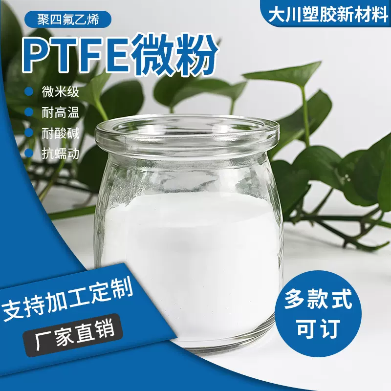 PTFE粉末高纯度铁氟龙改性喷涂模压烧结PTFE聚四氟乙烯细微粉原料