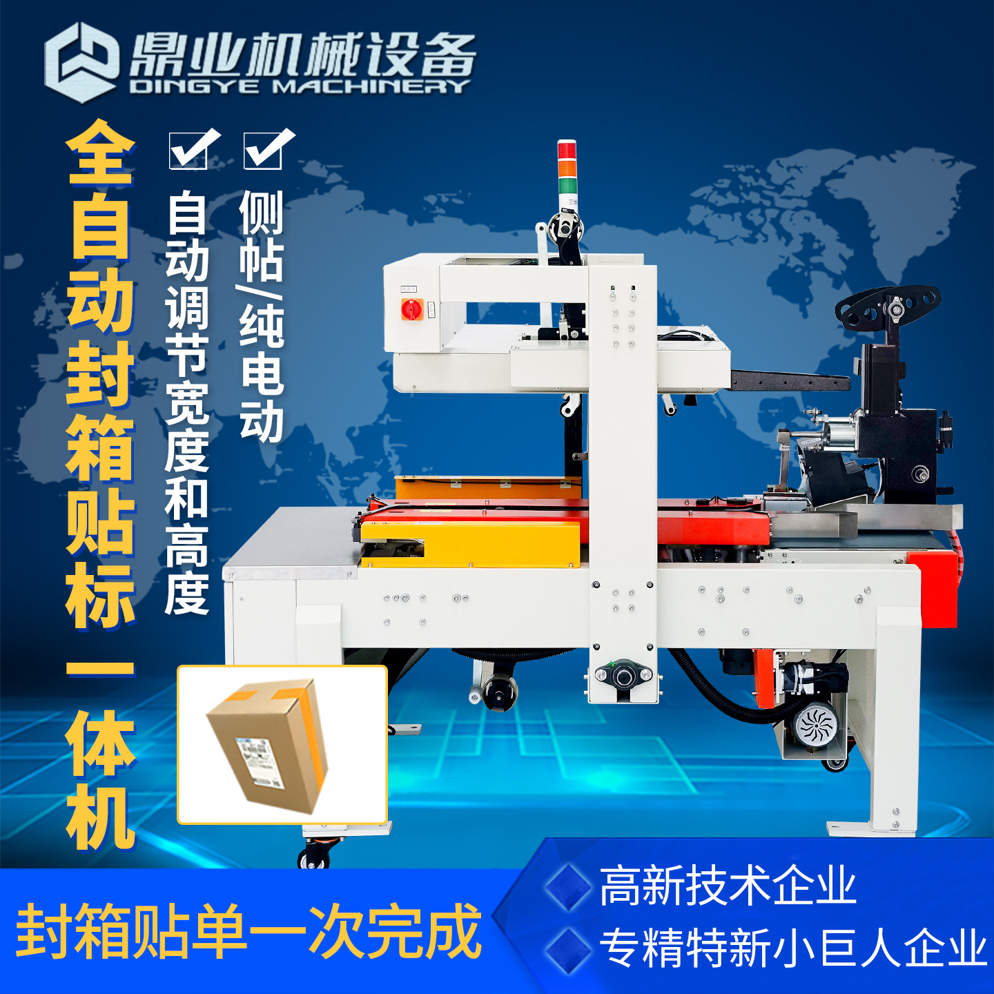 Máquina Automática de Sellado y Etiquetado DQFXC3035CA, Empaque, para Almacenes de Comercio Electrónico