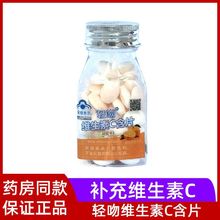 轻吻维生素C含片甜橙味60片青少年成人补充维生素C水果味批发
