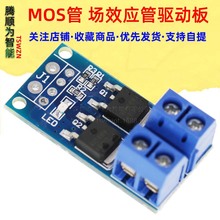大功率MOS管 场效应管 触发开关驱动模块 PWM调节电子开关控制板