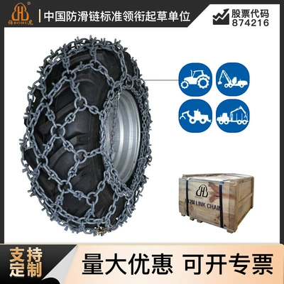 Bohu Manufacturer's Large-Scale Customized Forest Tire Protection Chain Excavator Loader Anti-Skid Chain with Nails Fully Surrounded (Tire snow chain)