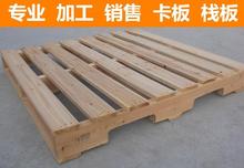 深圳卡板航空托盘仓库垫板实木栈板货架木卡板IPPC烟熏托盘