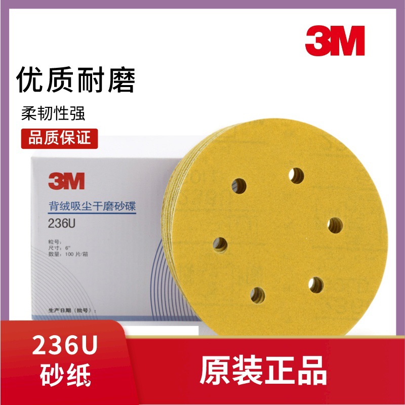 3M砂纸背绒吸尘砂碟236U漆面抛光圆盘砂拉绒片植绒砂纸片砂纸