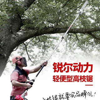 锐尔高枝油锯三菱本田汽油伸缩高空2.9米/4米/5米修剪锯 锂电电锯