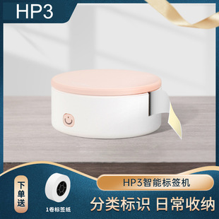 HP3 Label Printer Home Bluetooth Small Thermal Price Sticker Waterproof Name Sticker Printer
