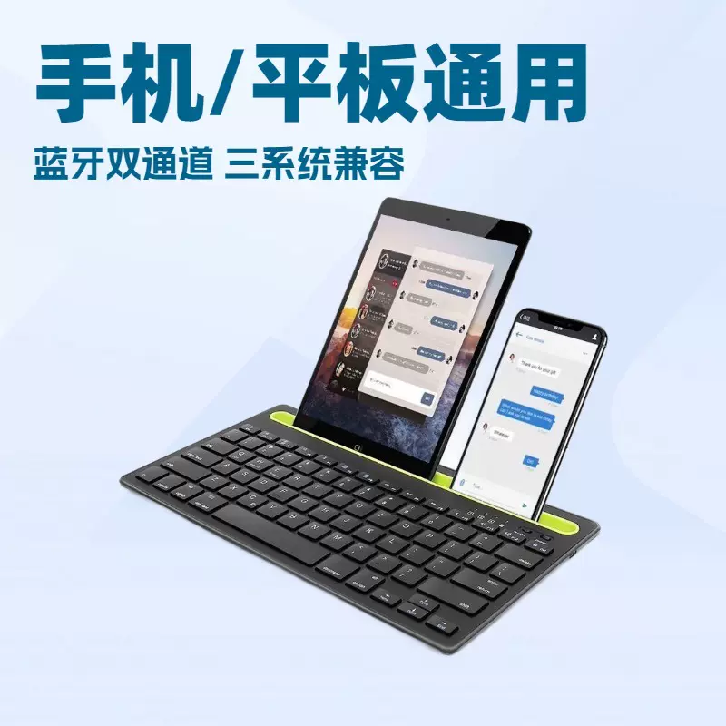 蓝牙双通道无线蓝牙键盘带卡槽蓝牙键盘通用手机平板三系统兼容