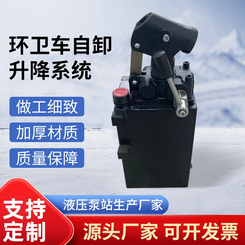 厂家现货环卫车自卸升降系统 液压成套系统配件 液压泵站生产厂家