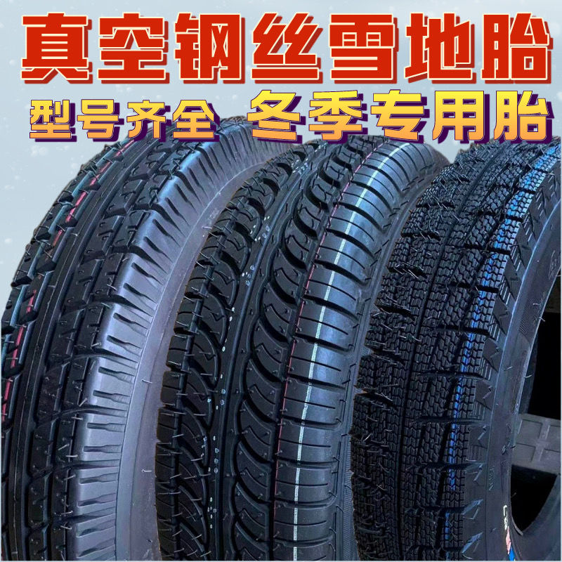 Electric tricycle four-wheeled scooter snow tire electric vehicle snow vacuum inner and outer tire 10 inch 12 inch non-slip