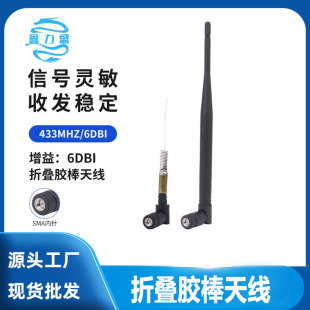 433MHZ�ۯB�쾀433M6DB�z�� SMA�z���ۯB�쾀 6dbi�ۯB�z���쾀