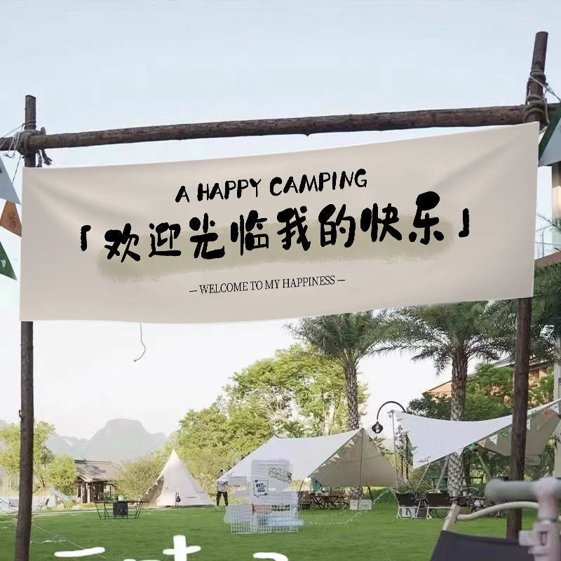 网红户外挂布露营地装饰布艺野游挂布宿舍团建横幅氛围感支持定制|undefined