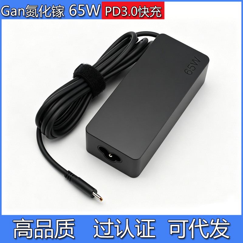 Suitable for Asus, Lenovo, Hp, Dell, Xiaomi Laptop Chargers 20V3.25A Gallium Nitride 65Wpd3.0 Fast Charging Suitable for Asus, Lenovo, Hp, Dell, Xiaomi Laptop Chargers 20V3.25A Gallium Nitride 65Wpd3.0 Fast Charging