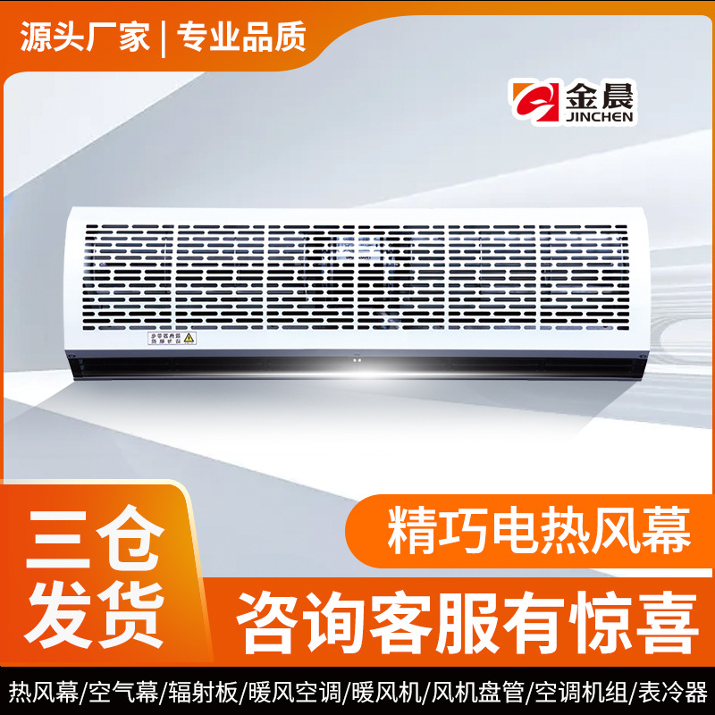 金晨空气幕冷暖风幕机商用大风量工业风帘机大功率低噪门头风机