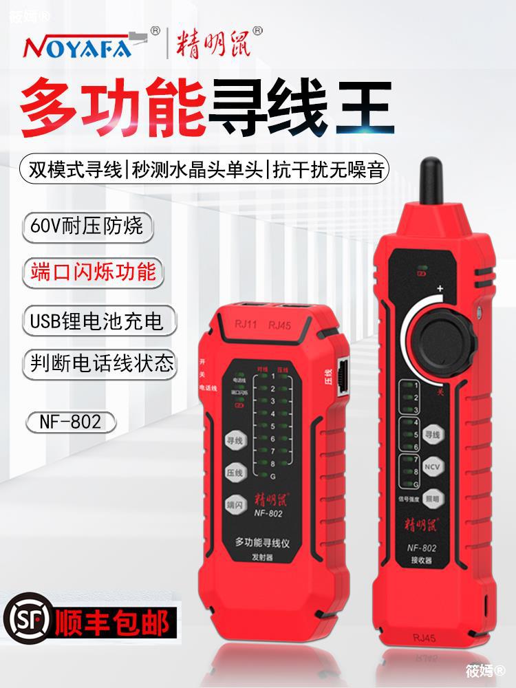 Shrewd Hunt instrument NF802 network Route finders Cable tester Network cable Interference Strong poe Wire finder set