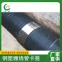 沉降管用增加强度卡箍