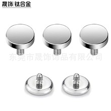 F136钛合金圆饼替换头diy饰品头G23钛合金唇钉耳钉配件穿刺饰品