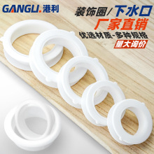 厂家直销橱柜下水口O型白色塑料圈落水口管套单边双层夹板通风孔