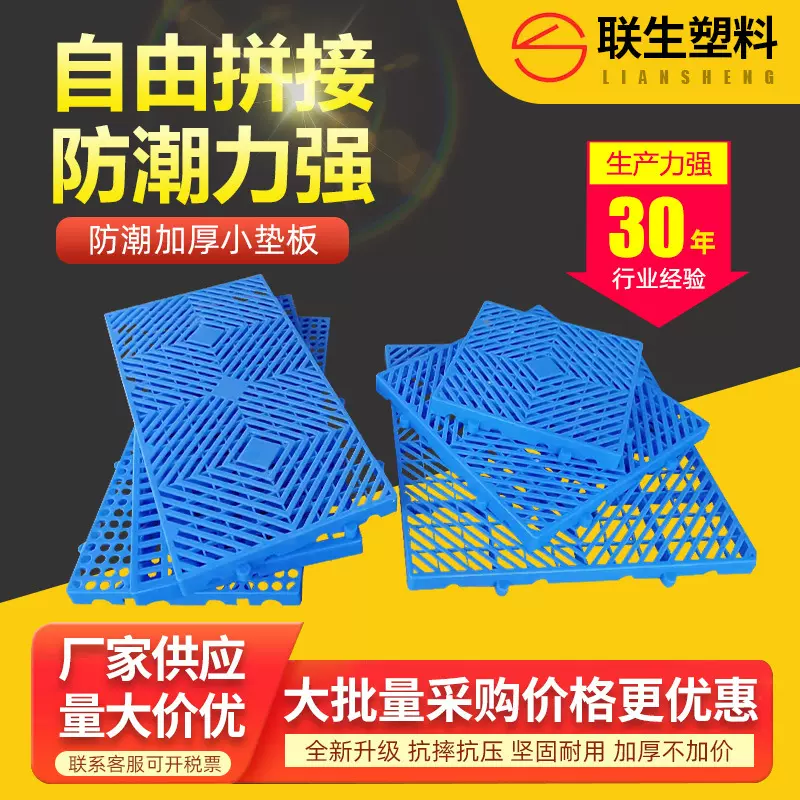 塑料垫板可拼接网格防潮板工厂仓库超市垫仓板宠物养殖塑胶垫板