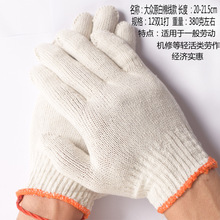 批发白手套棉纱棉线工业手套园林作业保护劳动劳保用品手套防护