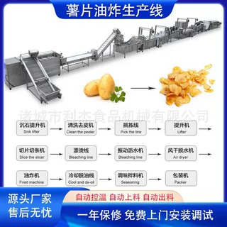 供应土豆加工生产线 全自动薯片薯条油炸设备 土豆片油炸流水线