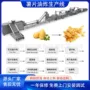 油炸自动土豆片土豆流水线