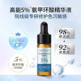 歌宝莲氨甲环酸精华液传明酸湿敷水提亮肤色补水保湿改善暗沉皮肤