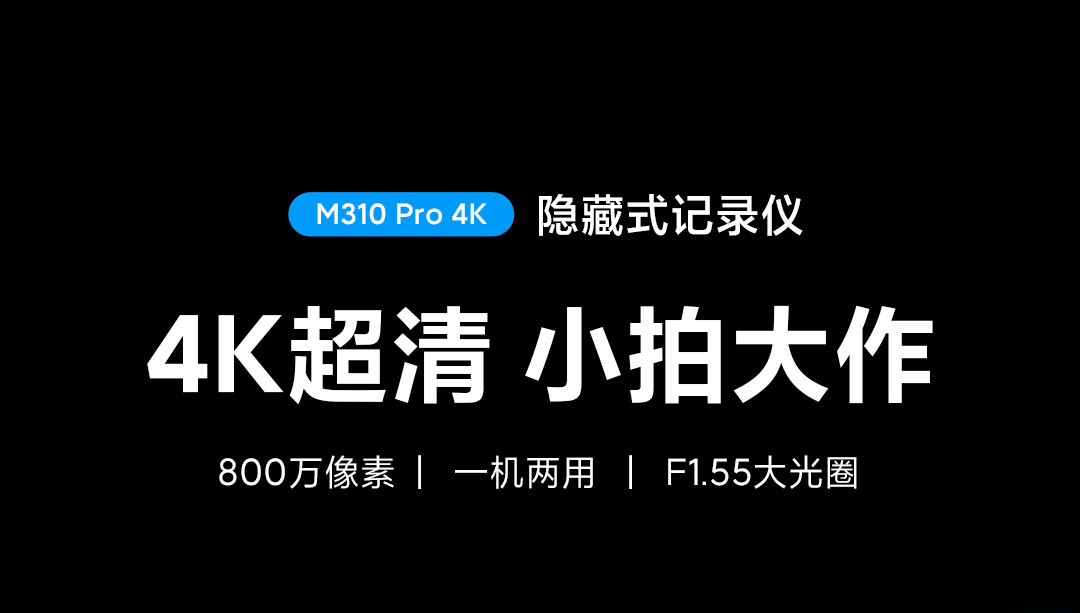 70Mai M310Pro Driving Recorder 4K Ultra-Clear Night Vision F1.55 Large Aperture Front Recording and Internal Recording with 360-Degree Rotation
