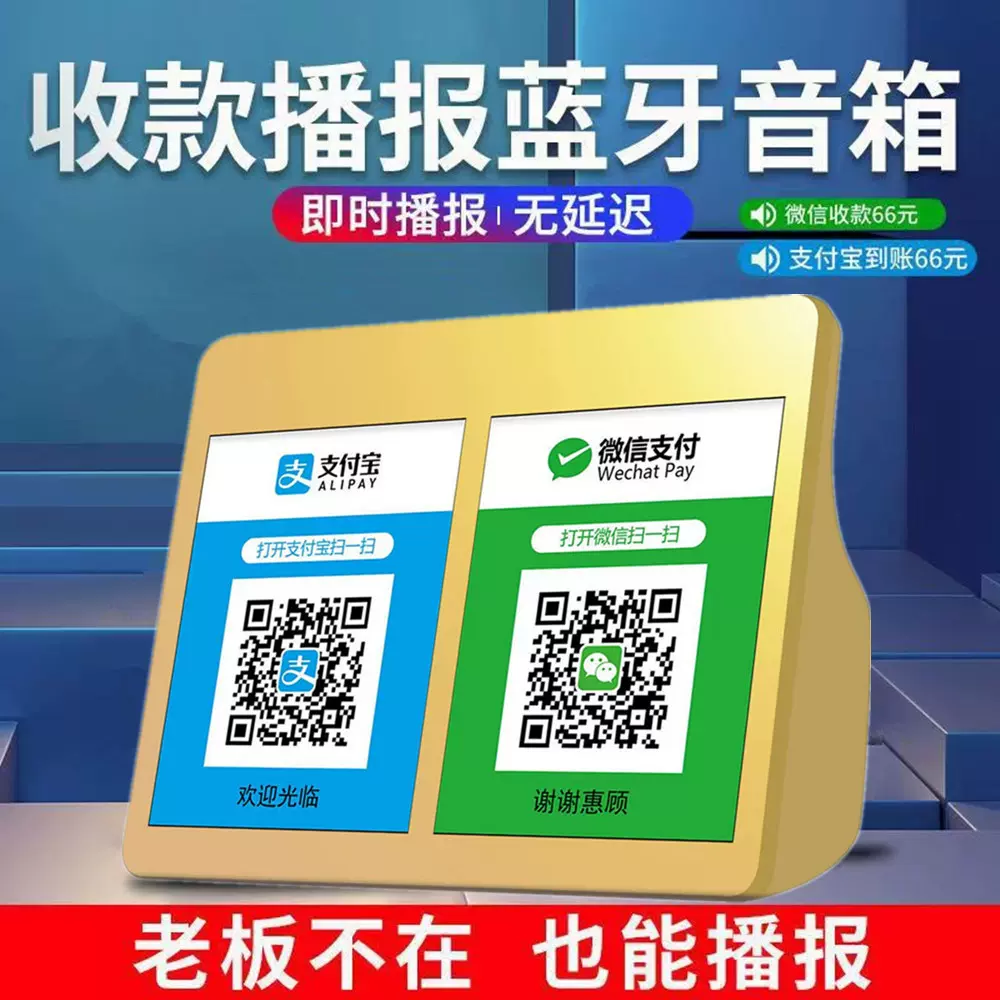 收钱语音播报器二维码提示音响支付宝收账播放器无线到账蓝牙音箱