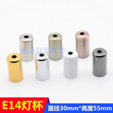 E14灯杯圆头灯头铁艺30x55mm圆形灯座壁灯吊灯饰灯具配件复古风