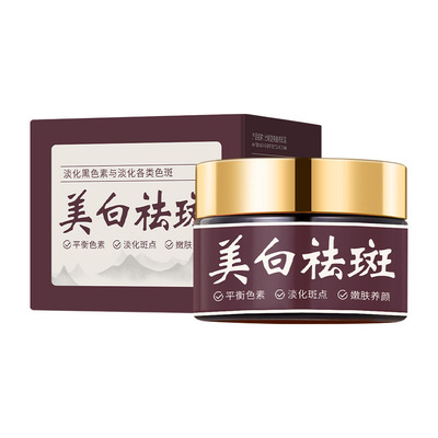 七味堂美白祛斑霜改善面部肌肤淡斑补水保湿面霜熬夜暗沉提亮肤色