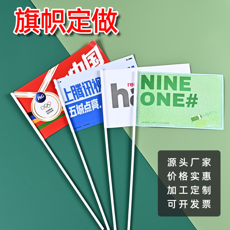 定制手摇旗 运动会入场 气氛加油 纸质 PVC PE 世界杯 小红旗定做