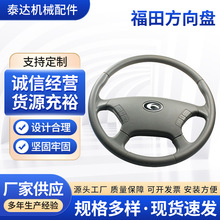 福田汽车方向盘 现货供应高尔夫球车方向盘 叉车汽车方向盘