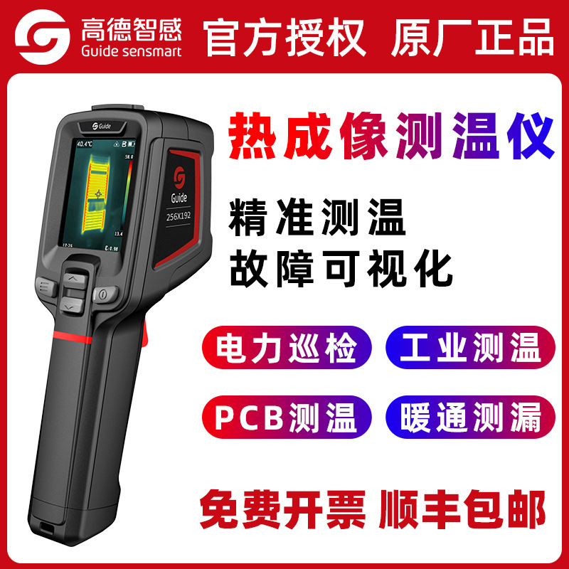 高德PC210手持红外热像仪热成像测温仪T120工业测温仪电力巡检修