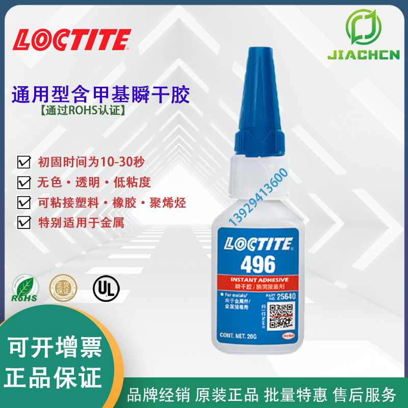 低粘度496快干胶 通用型含甲基瞬干胶 粘接塑料橡胶和聚烯烃金属