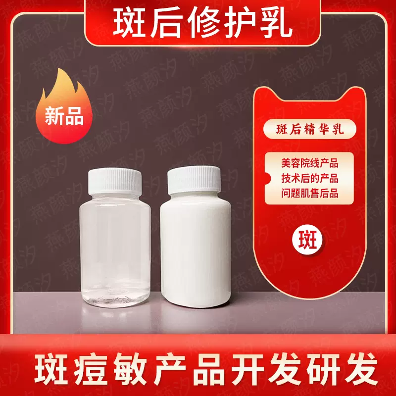 问题肌斑后精华乳和舒缓精华液乳精华敏感角质护肤品专业线