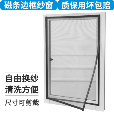 Magnetic Stripe screen window customized encryption Mosquito screens magnetic autohesion invisible screen window Shamen Magnetic attraction Jacobs door curtain