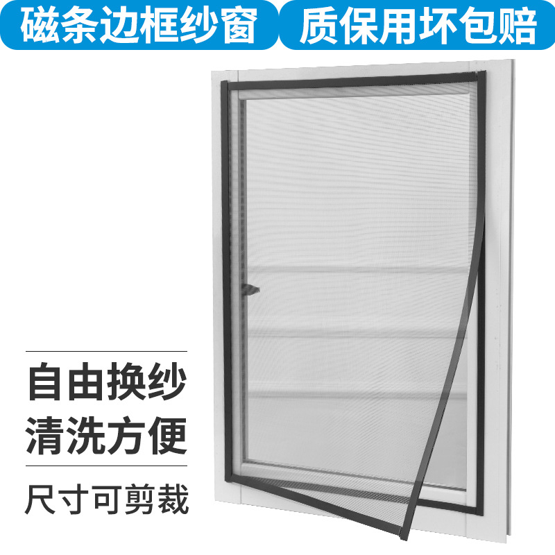 Magnetic Stripe screen window customized encryption Mosquito screens magnetic autohesion invisible screen window Shamen Magnetic attraction Jacobs door curtain