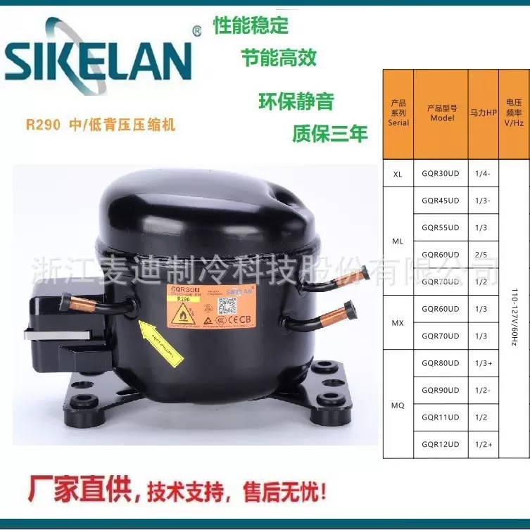 SIKELAN GQR60U R290活塞式压缩机 低温冷冻工业冷水机专用