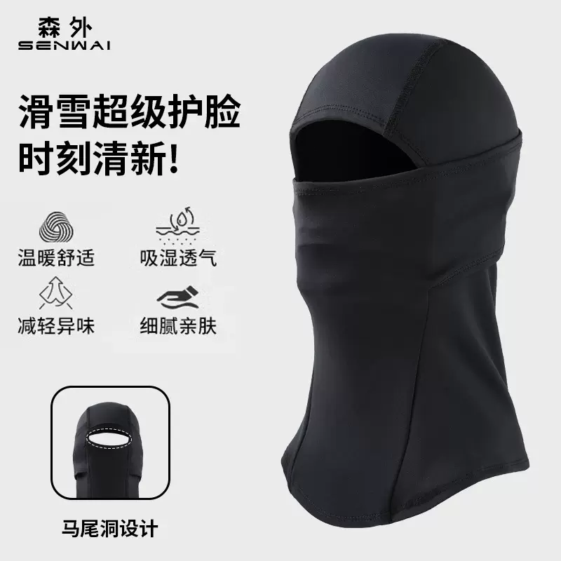 滑雪护脸面罩秋冬围脖口罩男女同款防风防寒帽子户外骑行保暖头套