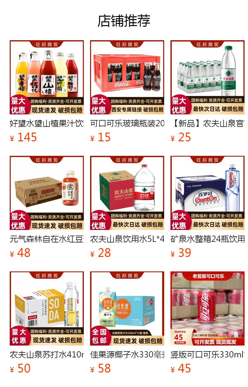 预览状态下无法点击,发布后,可点击跳转到对应的商品页面