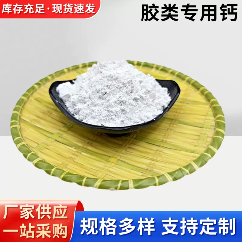 碳酸钙胶类用钙橡胶油漆填充活性碳酸钙工业用胶类添加碳酸钙现货