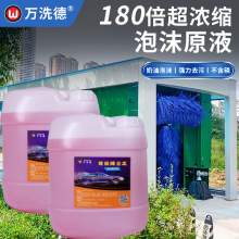 180倍超浓缩泡沫原液洗车液中性配方不伤车漆汽车18升疏水膜