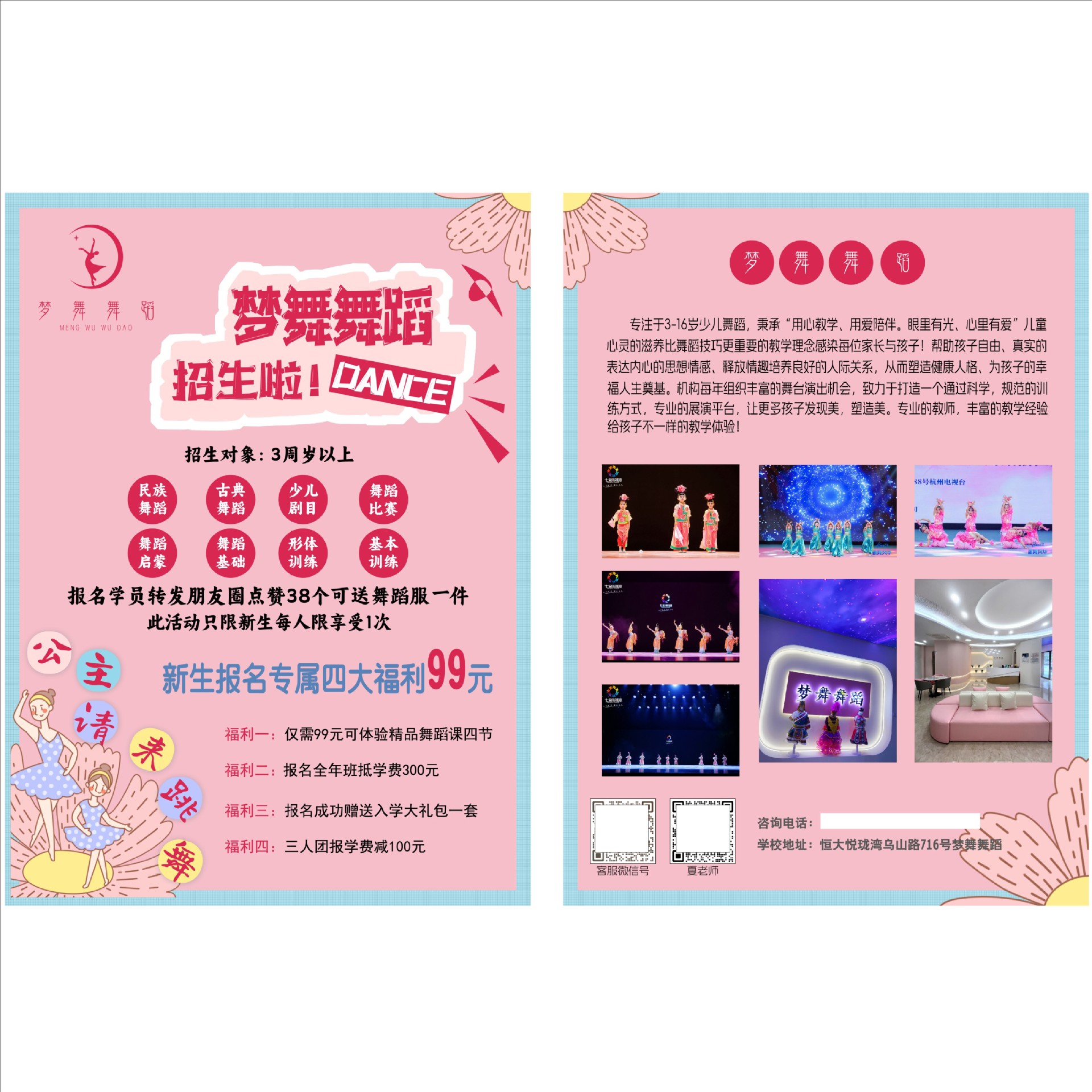 舞蹈培训班A4宣传单页芭蕾中国舞艺术班招生简章活动海报DM单