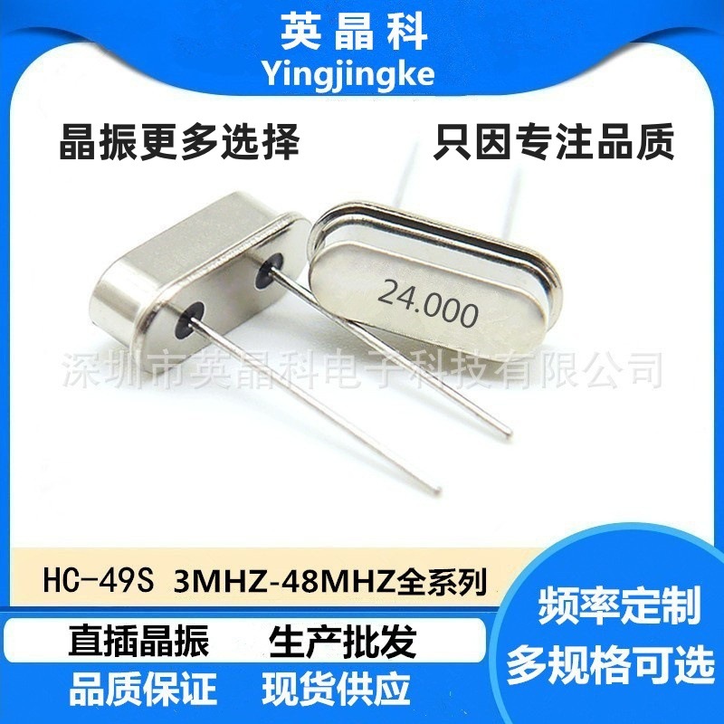 工厂直供批发49S24.000MHZ 20PF 20PPM 直插晶振正品保证