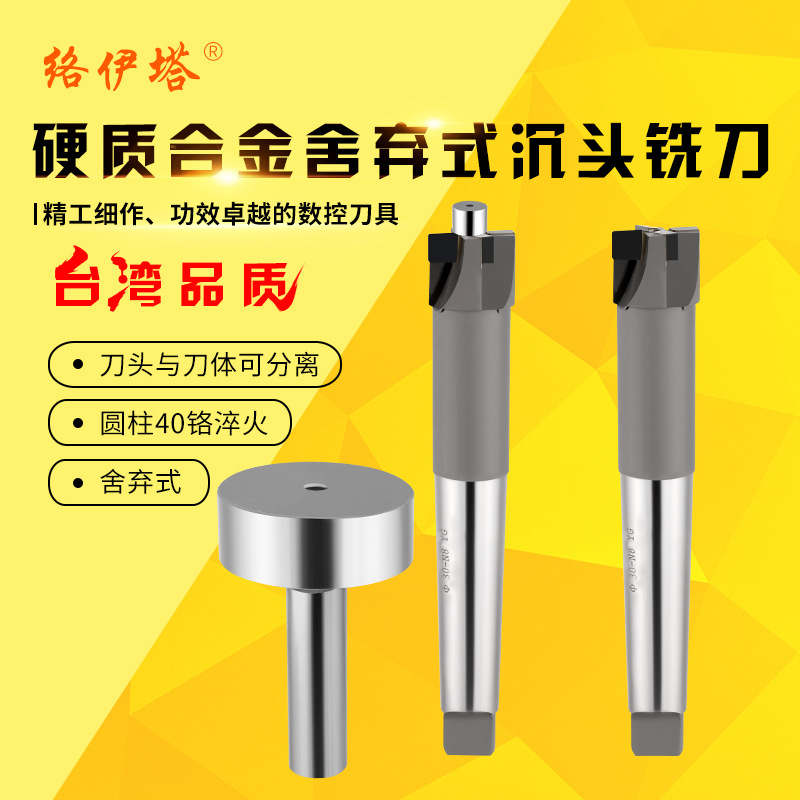 镶合金锥柄沉头铣刀带可换活导柱导向定位平底锪钻沉头刀