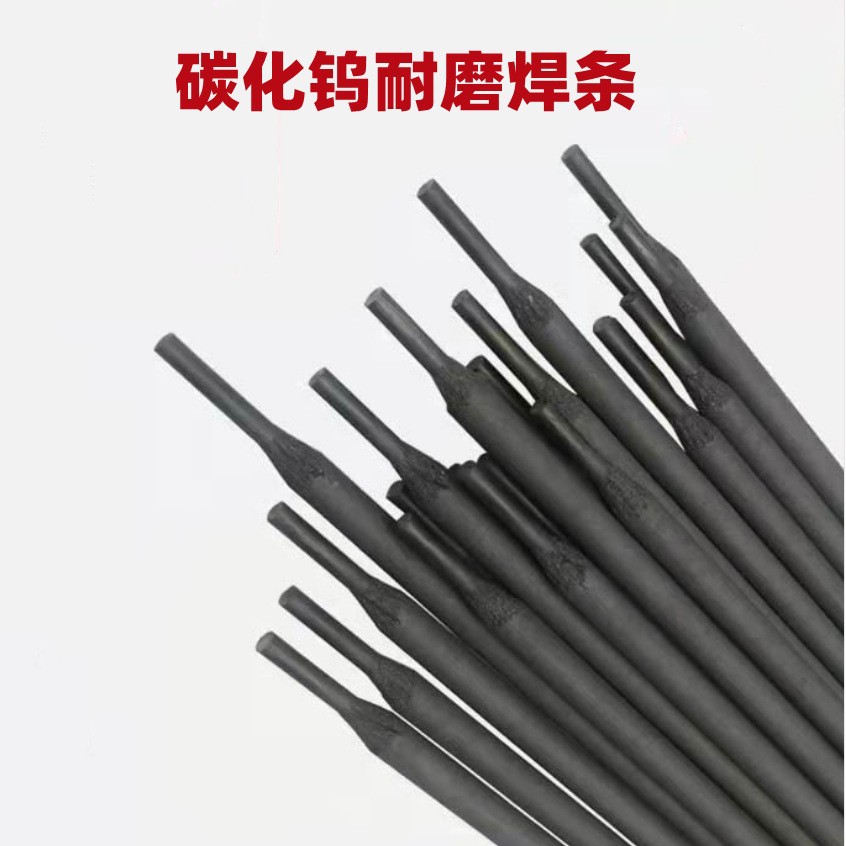 现货 D256 EDMn-A-16 高锰钢堆焊焊条  D172 D237 D266耐磨焊条