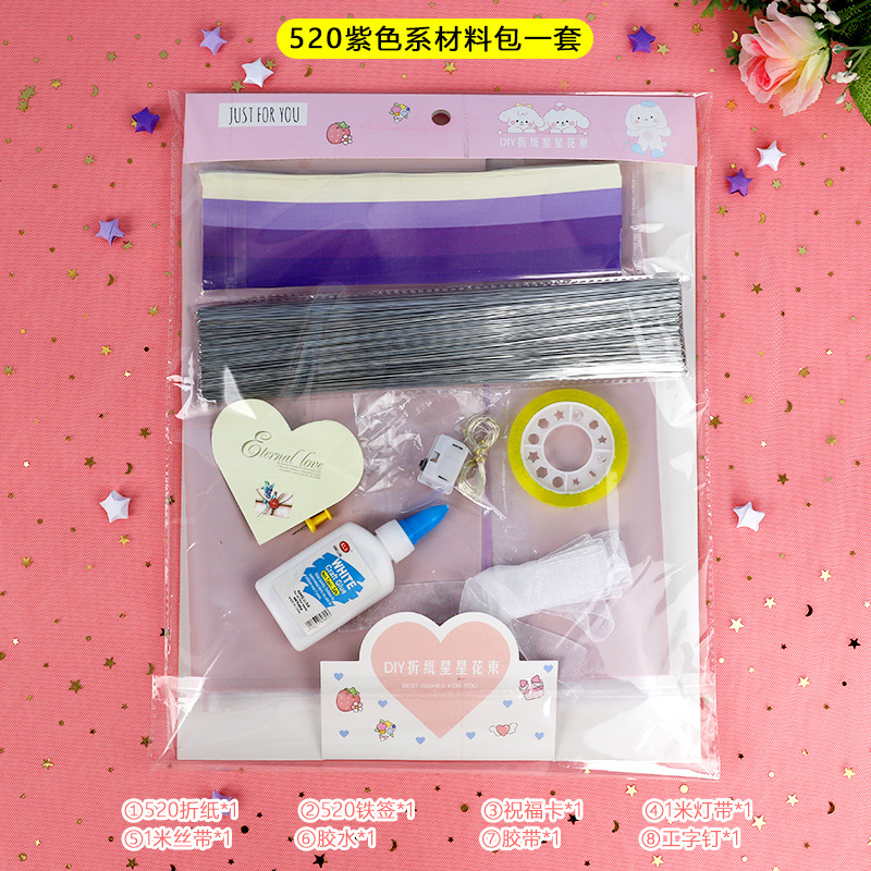 520紫色系材料包一条