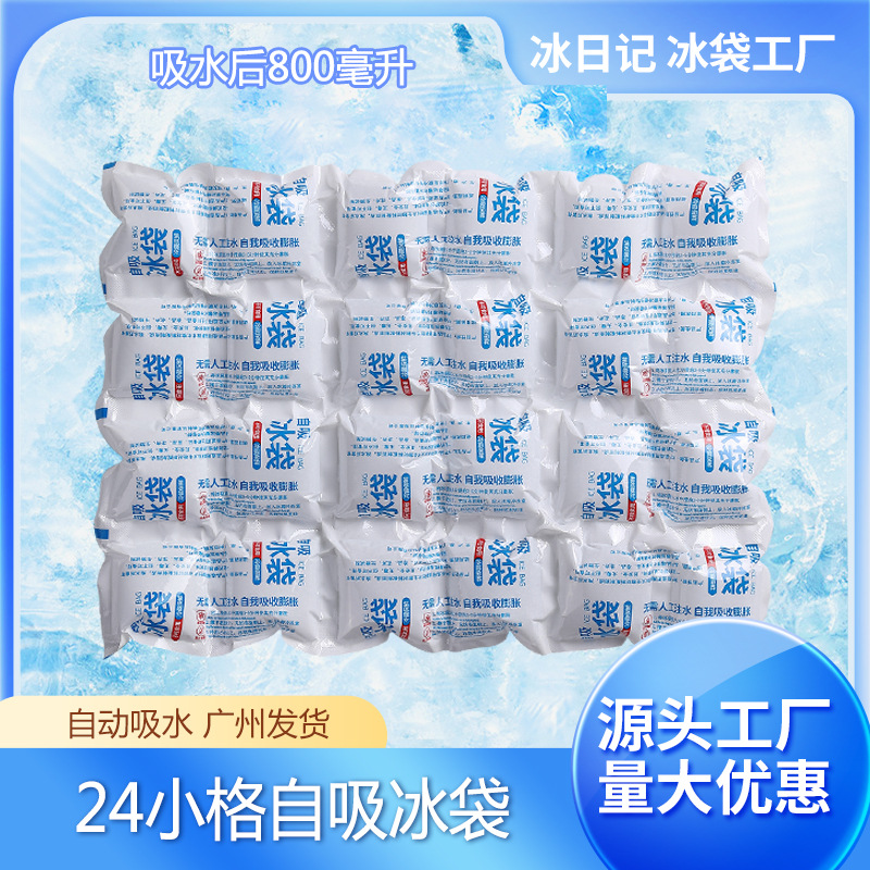 航空冰袋快递专用冷冻反复使用海鲜食品级保鲜冷藏医药自吸水24格