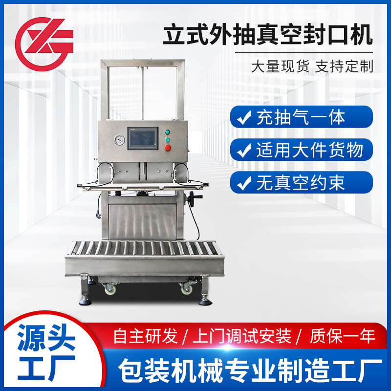 立式外抽真空封口机 包装机械真空包装机全自动包安装全国联保